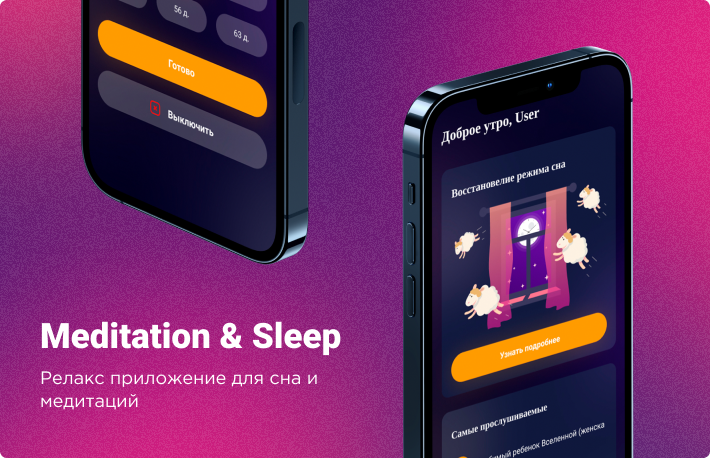Релакс приложение Meditation & Sleep